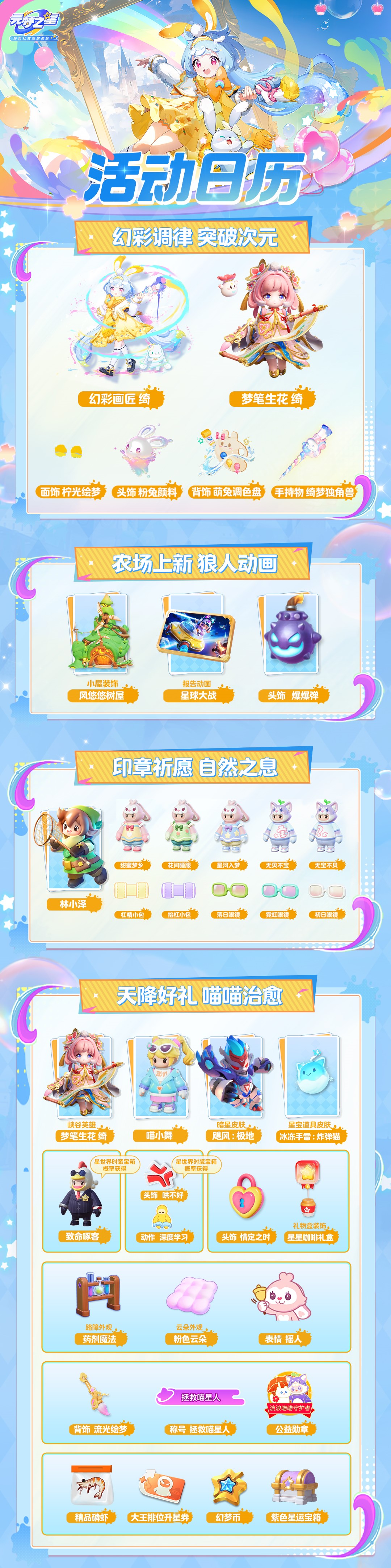 【活动日历】幻彩调律，突破次元