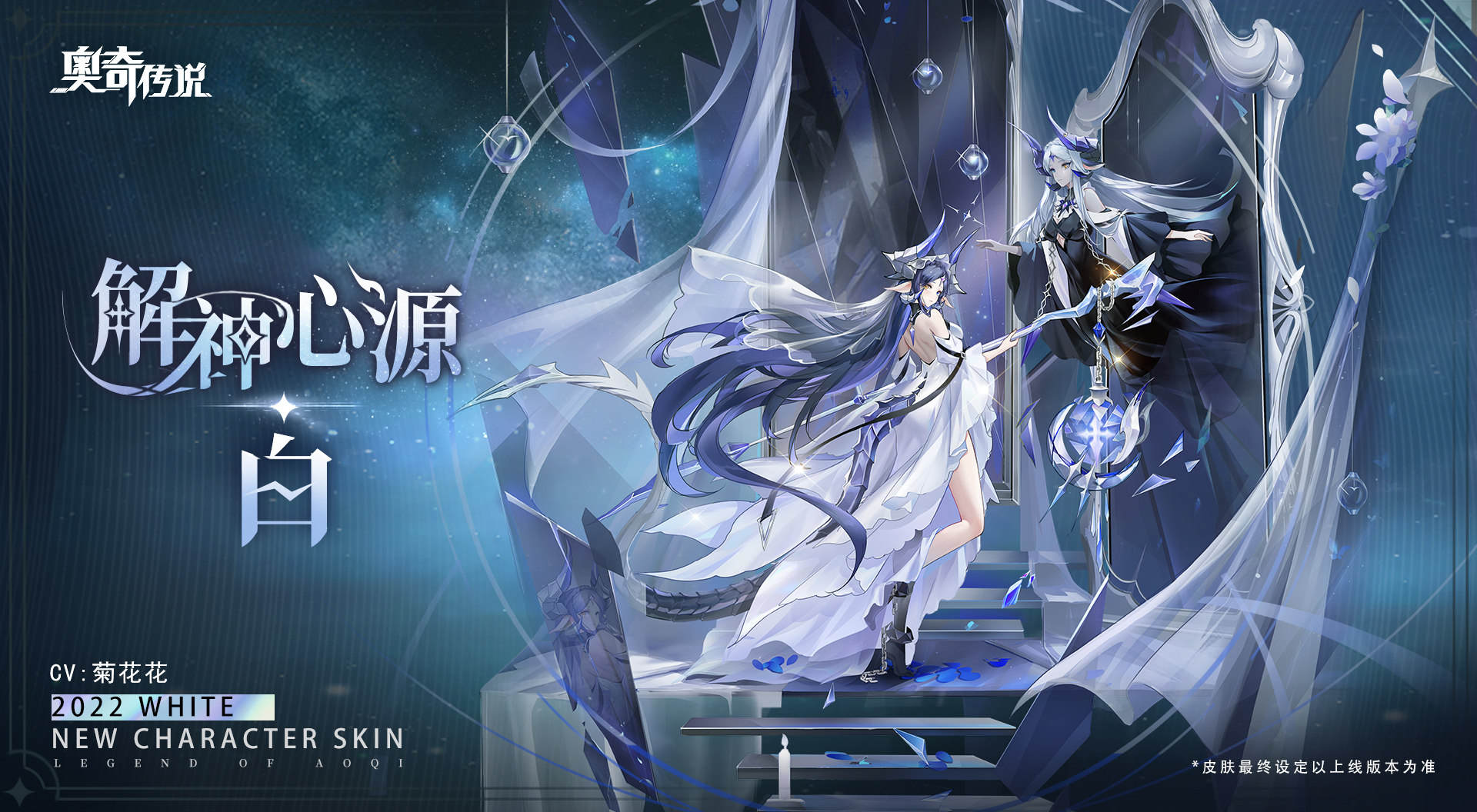 【新皮肤情报】2022年费龙解神意志·赤&亦全新女皮正式曝光！