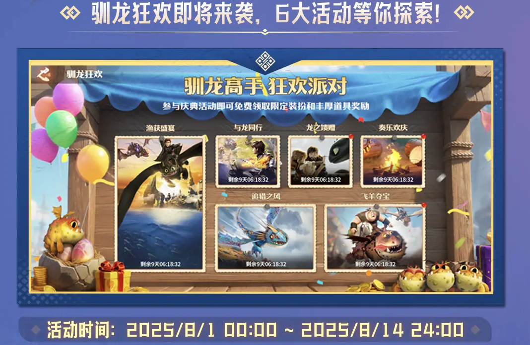 转发晒图赢京东卡&周边！《龙石战争》X《驯龙高手》联动开启！