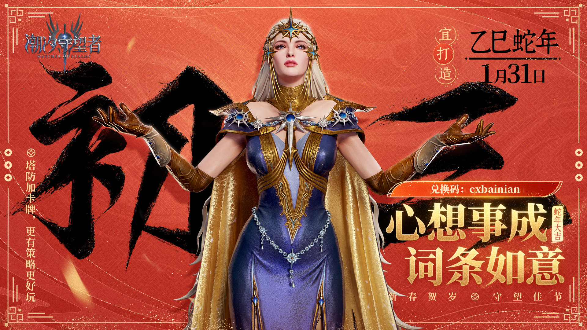 新年新加码，大年初三宜打造！内含福利码，各位指挥官请及时使用！ 