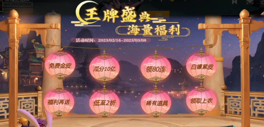 瓜分十亿限时点券，王牌战争最强盛典福利季
