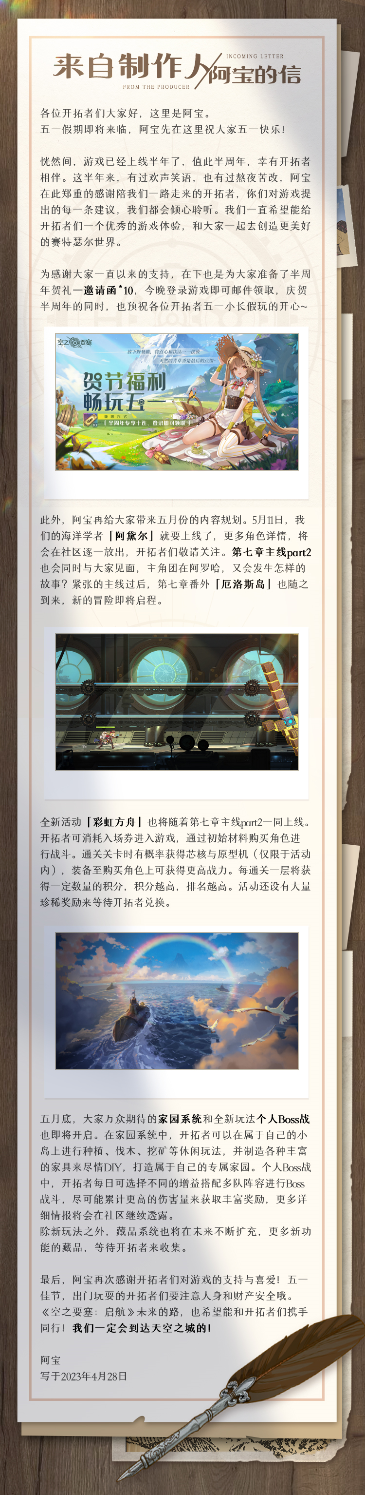 来自制作人阿宝的信|五一佳节与半周年贺礼，五月玩法前瞻