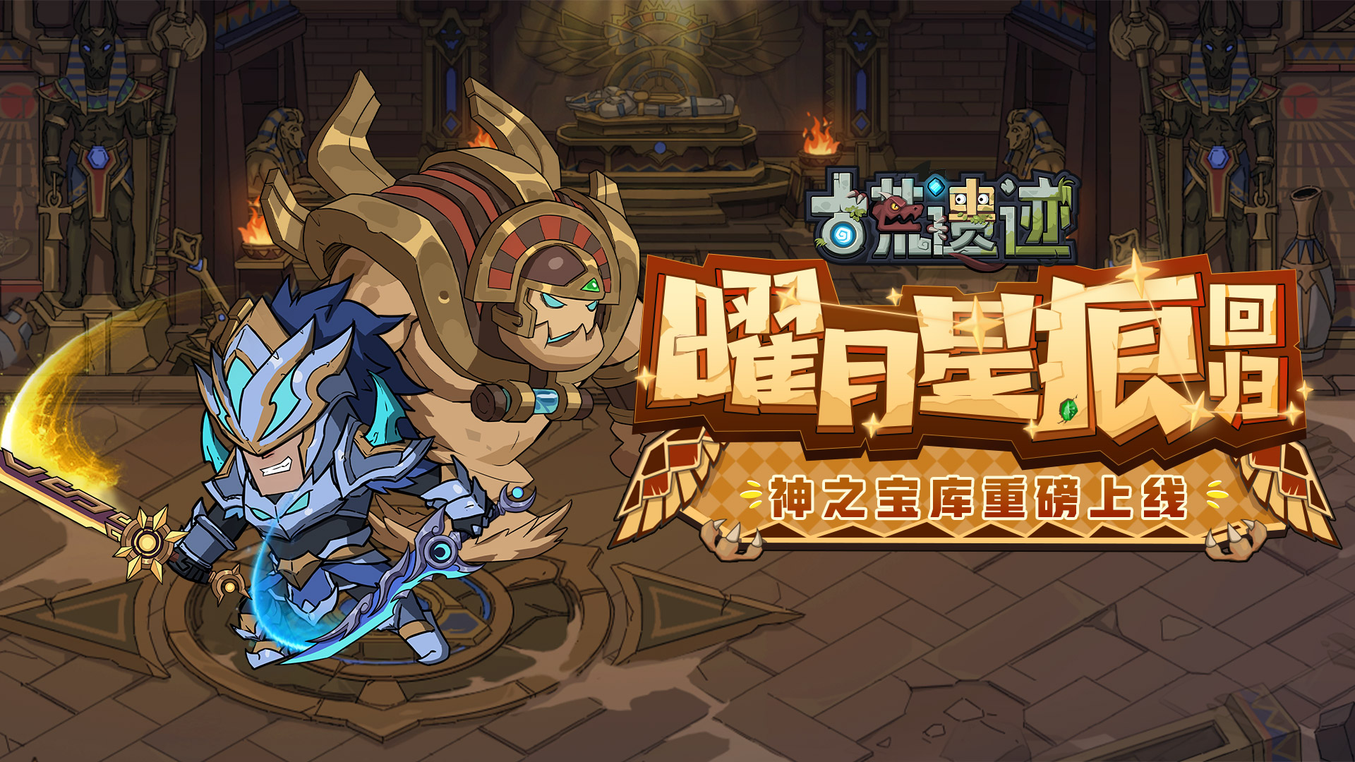 3月7日停服更新公告丨曜月星痕返场，神之宝库重磅上线！