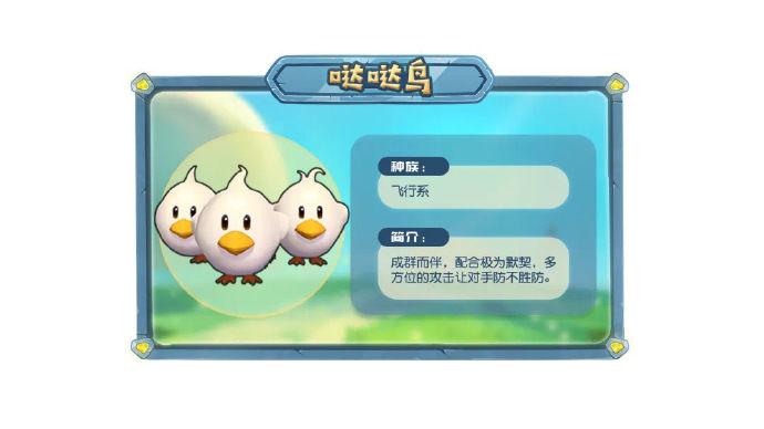 摩尔庄园手游：可爱的哒哒鸟还不知道如何捕捉？这么可爱应该人手一只