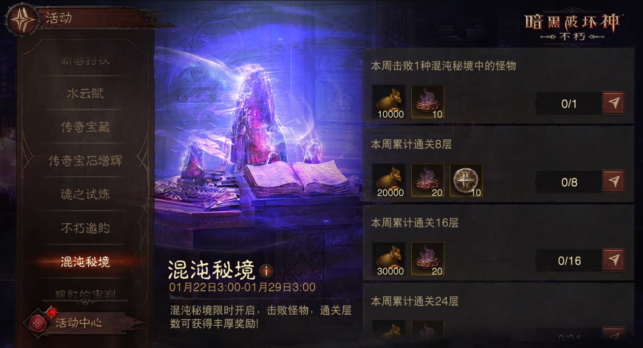 魂之试炼卷土重来！混沌秘境再掀波澜