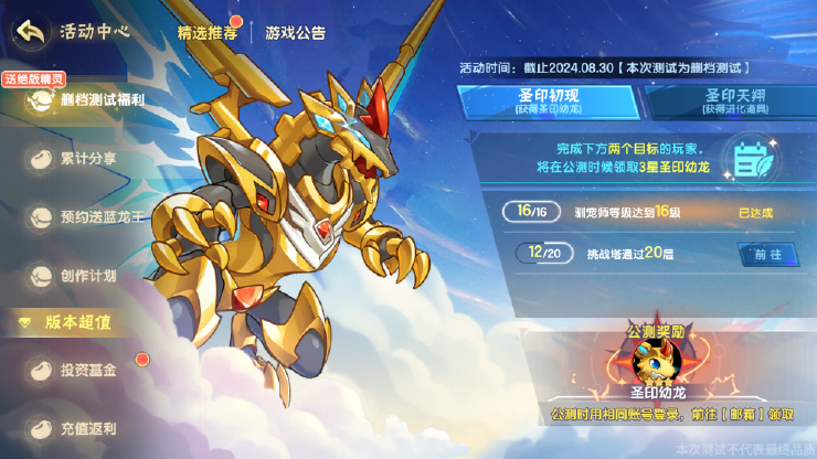 不限量计费删档测试开启|少年与精灵的冒险，启程！