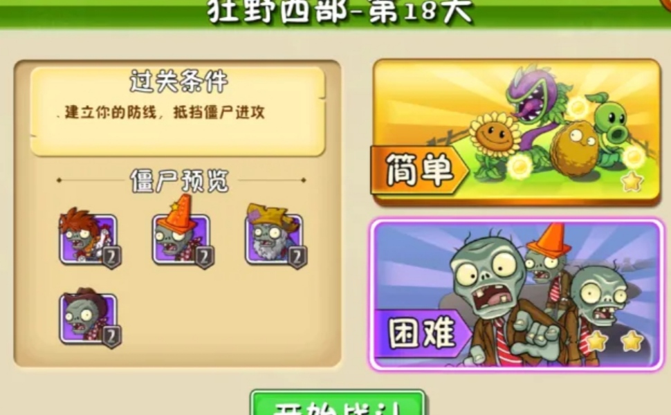 植物大战僵尸2:利用1500阳光布局，狂野18天如何过关？