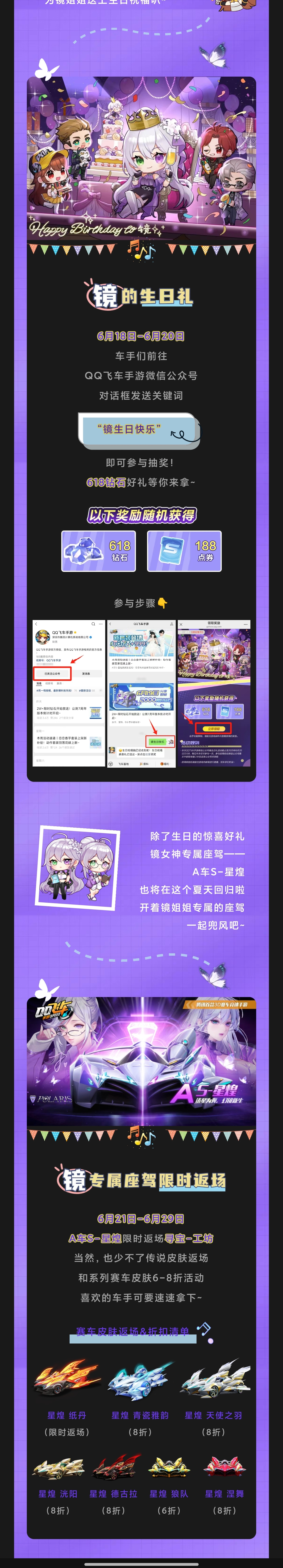 「镜」生日快乐！| 送生日祝福，抽618钻石