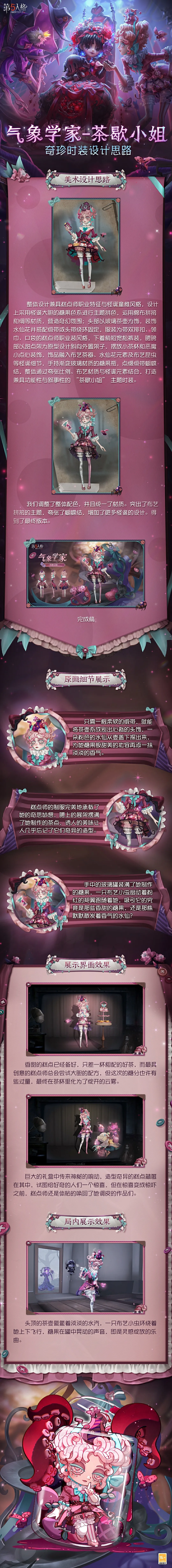 【设计思路】「第三十八赛季·精华1」稀世时装及奇珍时装的设计过程分享！