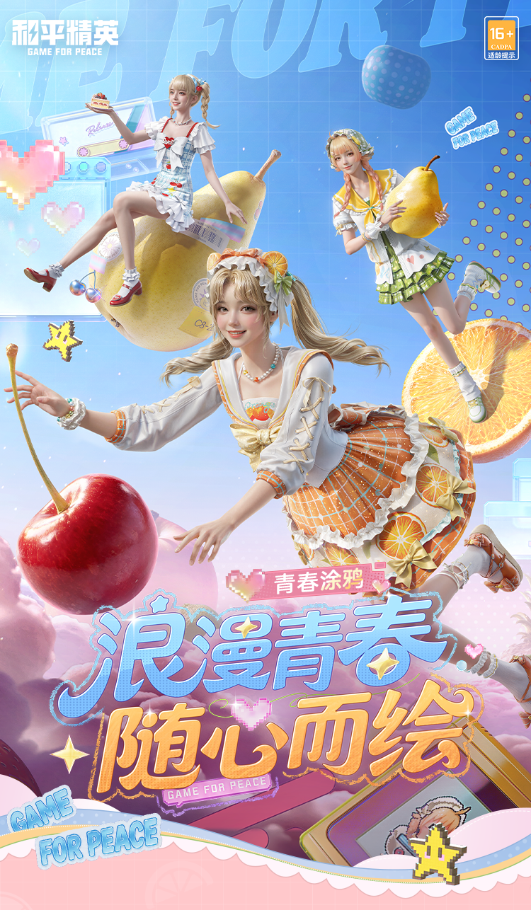 SS39赛季限定系列套装-青春涂鸦5月23日上线！还有绿洲赛季手册皮肤等你来~