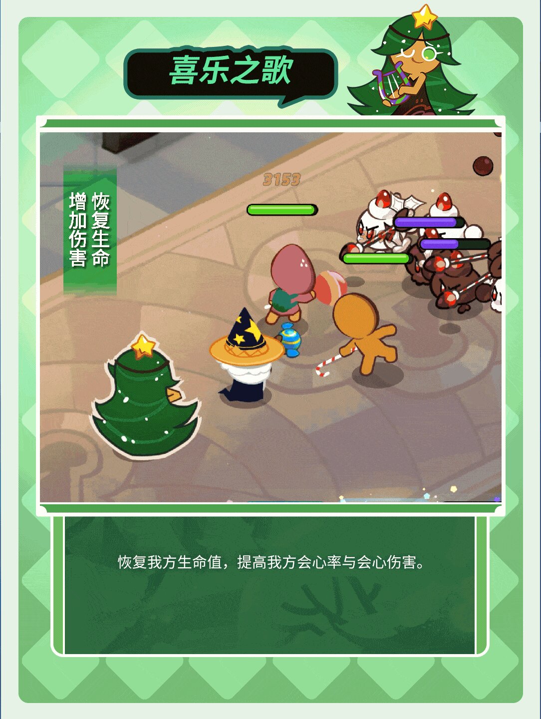 「让我们为和平高歌一曲吧~」 吟游诗人饼干 技能情报 