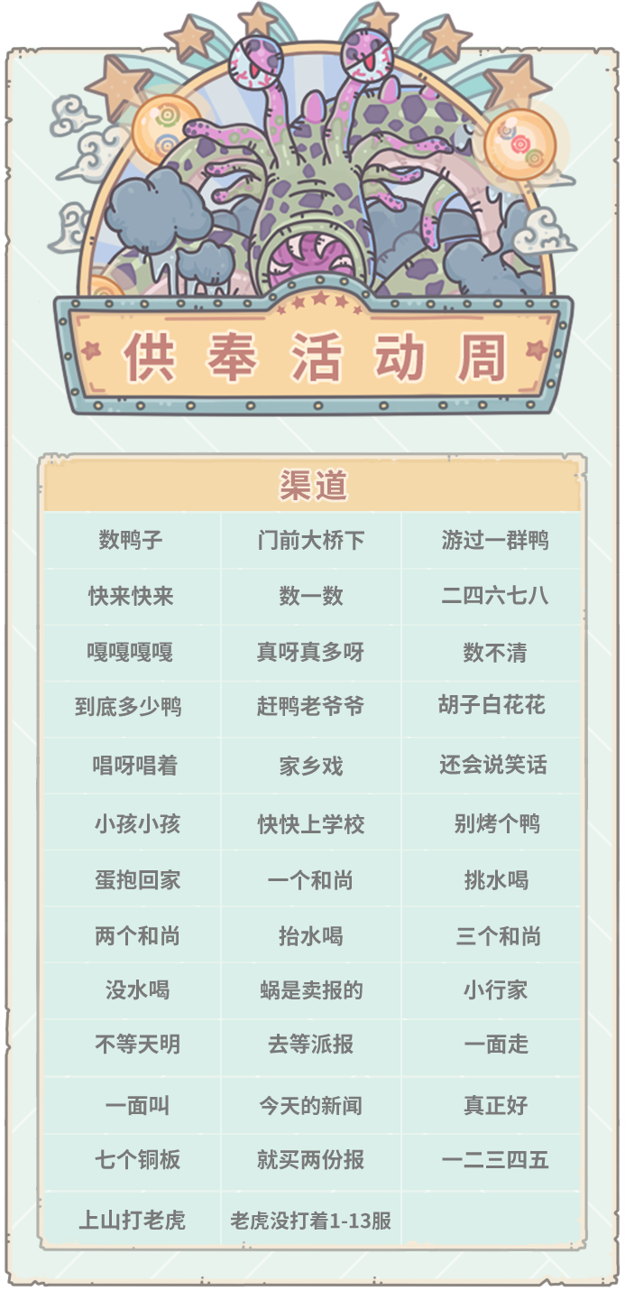 【活动公告】0722活动预告，神坛秘仪开启！