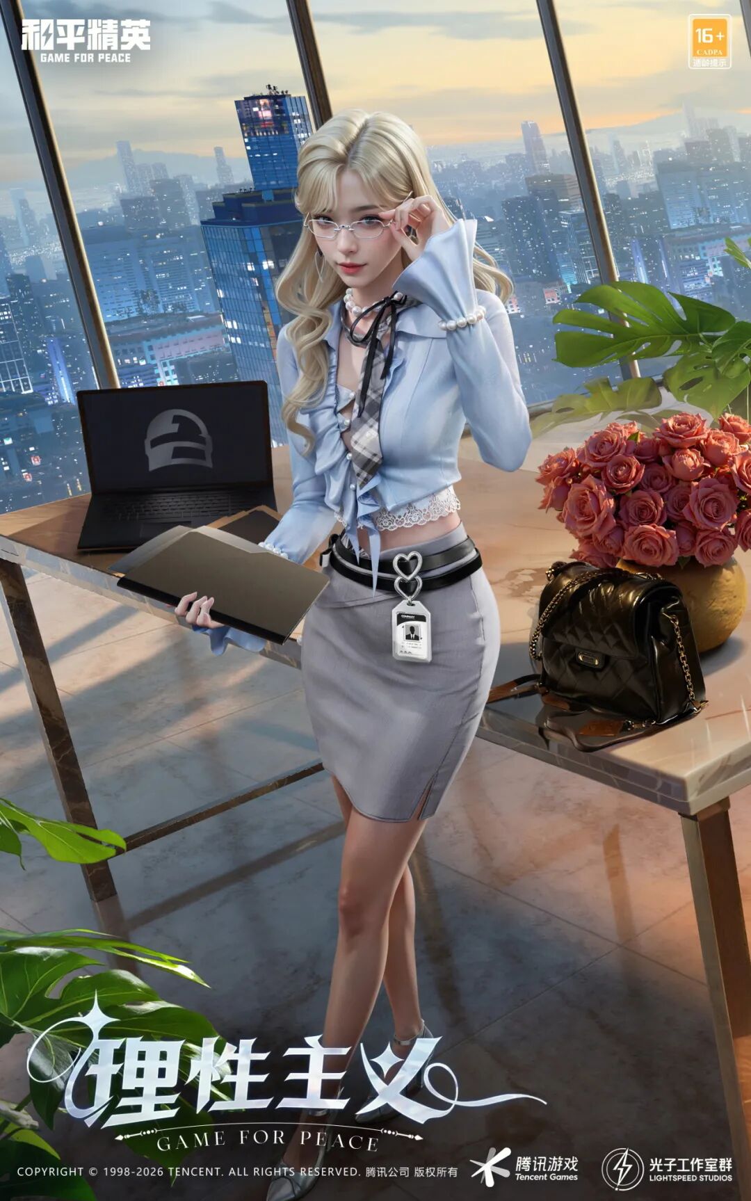 新皮肤爆料 | 摩登丽人，星光熠熠！全新系列套装-【都市品格】将于1月10日正式上线~