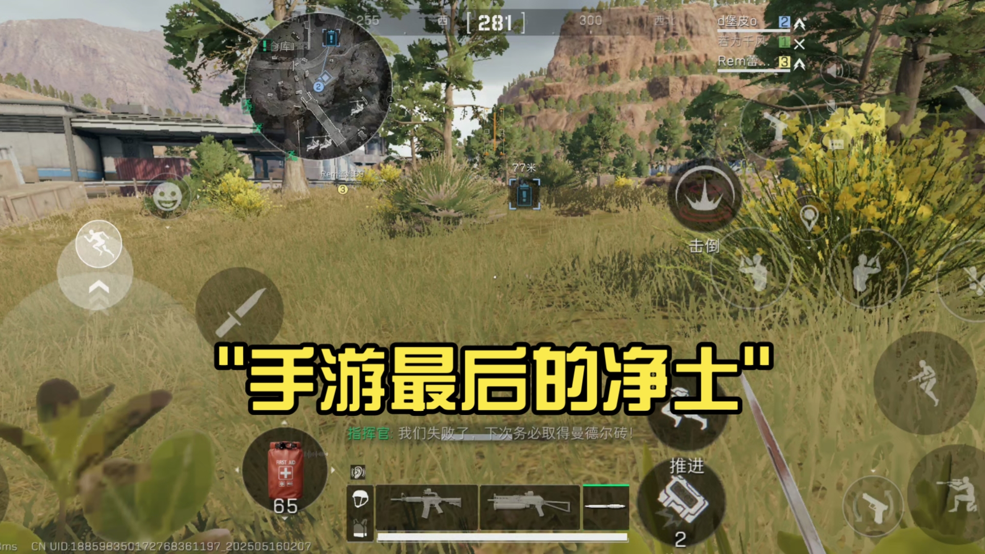 最后的净土
