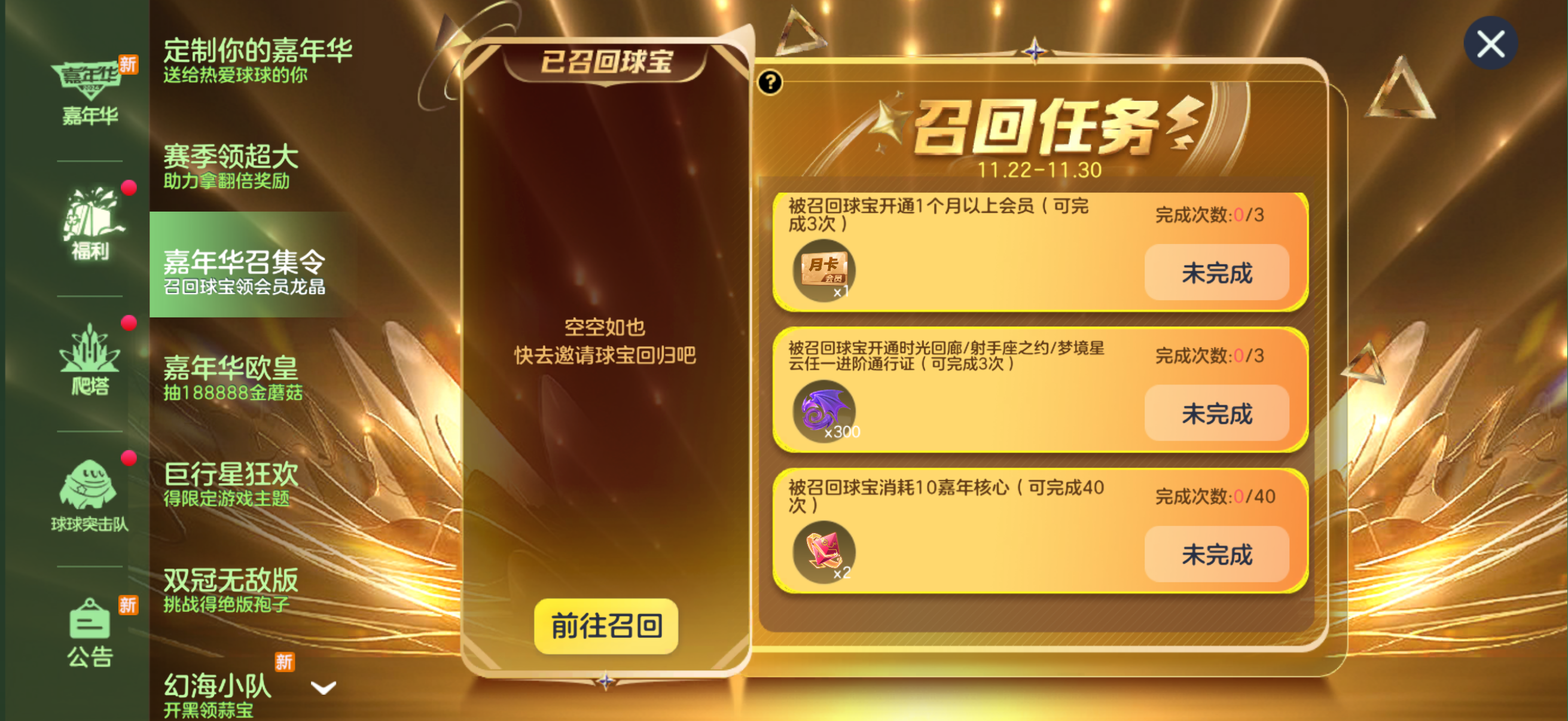 【活动攻略】所有球宝！球球嘉年华年度最强羊毛薅了没！ 快来球球薅羊毛啦