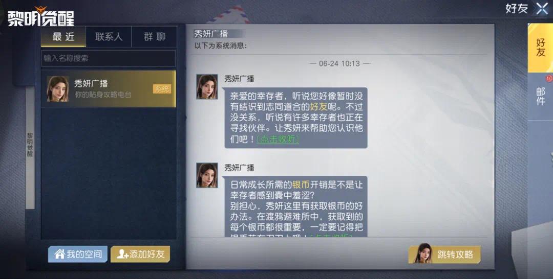 全新大世界探索体验，快来找到志同道合的玩伴吧