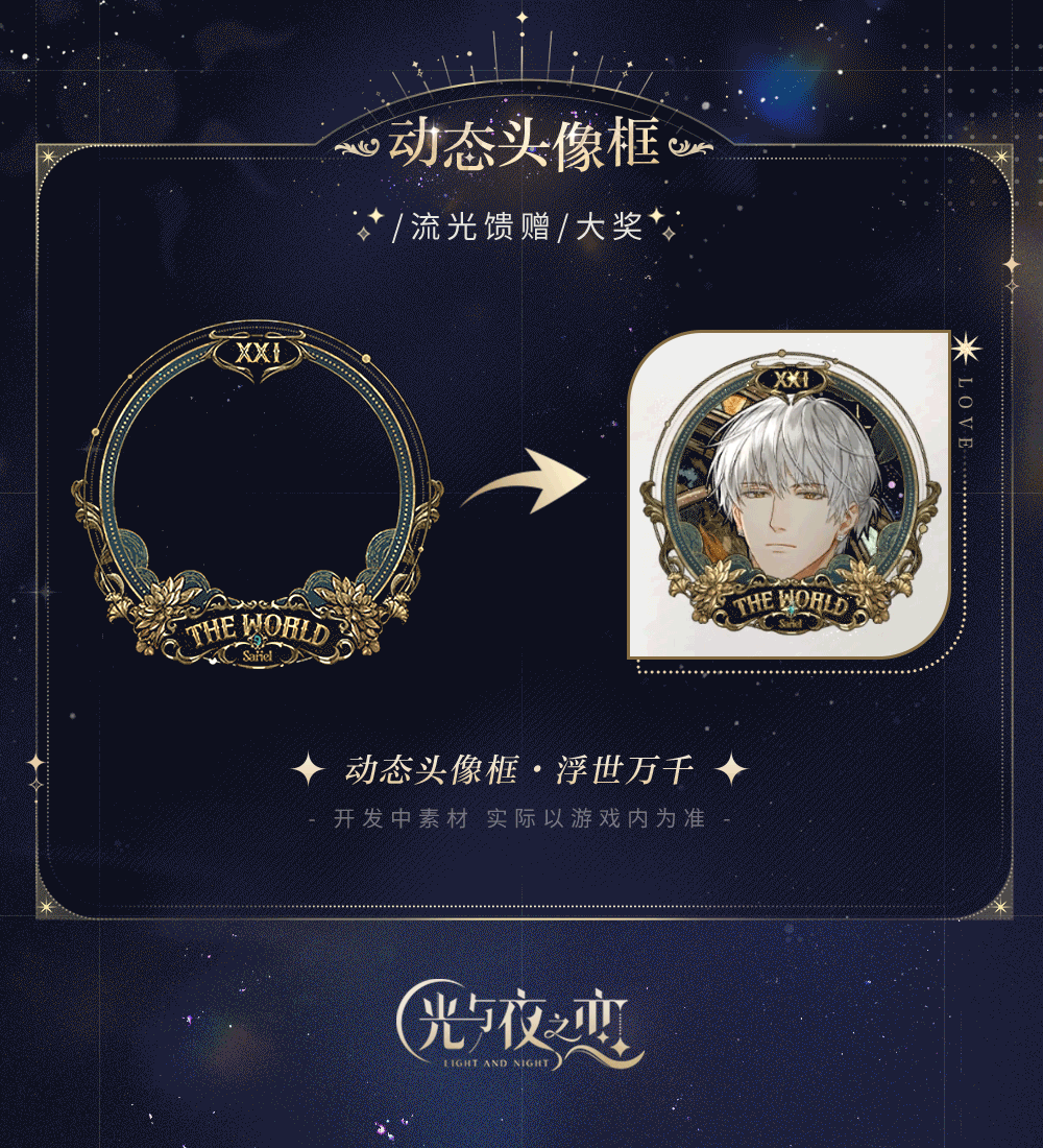 羁梦幻谕・垂曜 | 限时活动预告