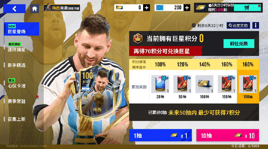 金杯耀世，球王加冕！100潜力巅峰闪回梅西巨星登场！