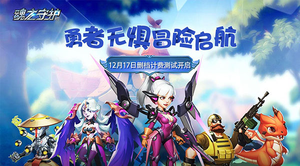 《魂之守护》终测定档12月17日