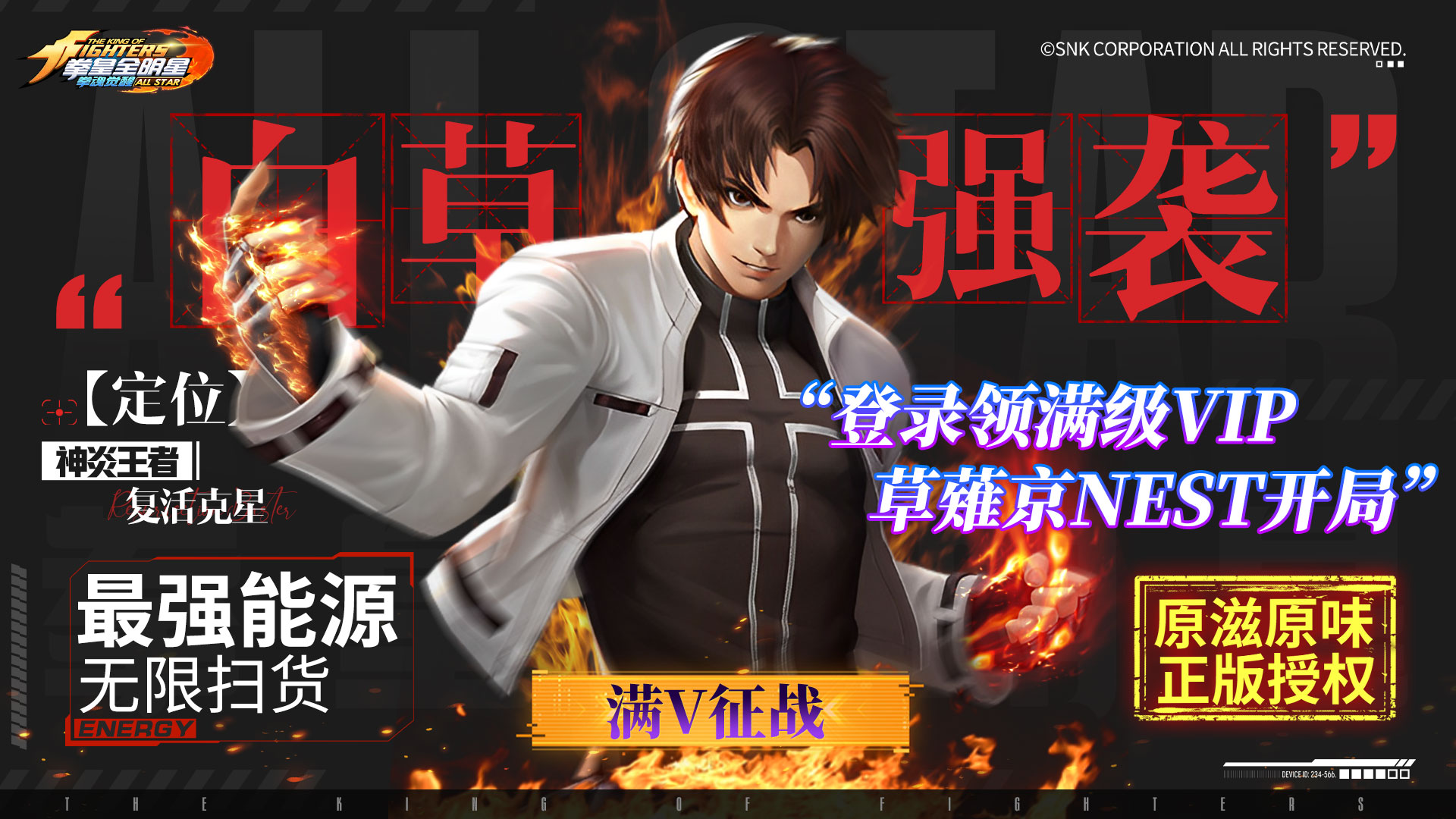 【新服】SNK拳皇正版授权《拳魂觉醒》12月16日开新服啦!上线送SSR速来