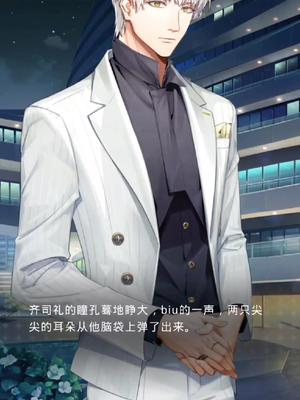 光与夜之恋 齐司礼  不愧是纯爱战神啊