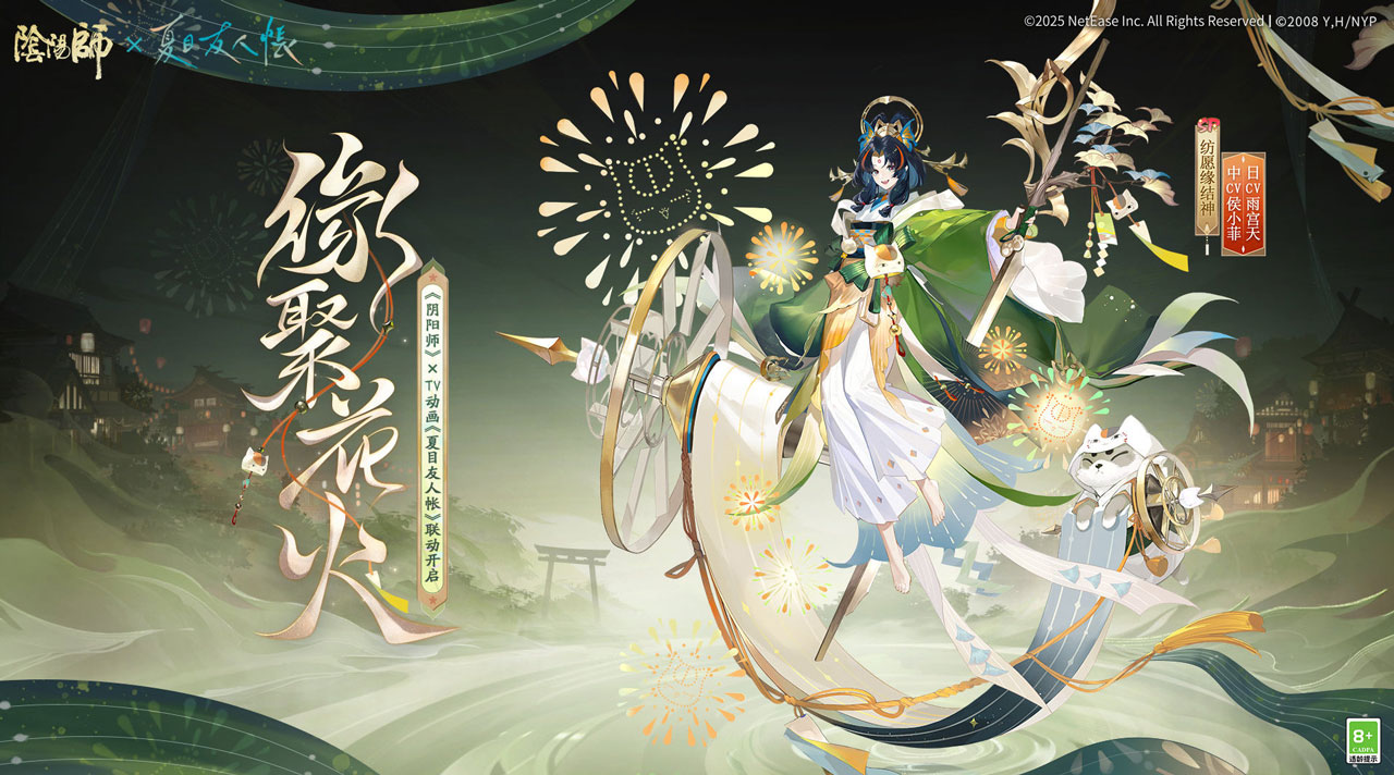 《阴阳师》夏目 SSR 绝版返场 + 七夕甜蜜活动来袭！