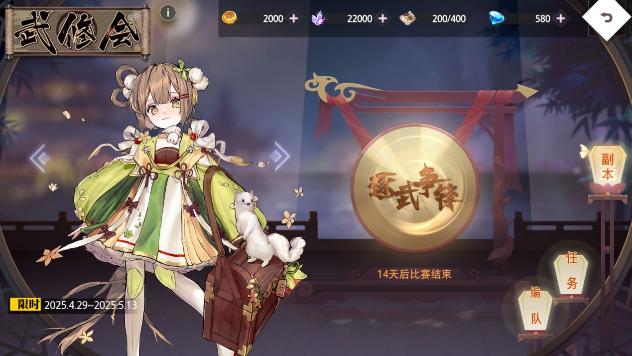 《梦的第七章》武修会活动4月29日开启，「不溯」限时召唤