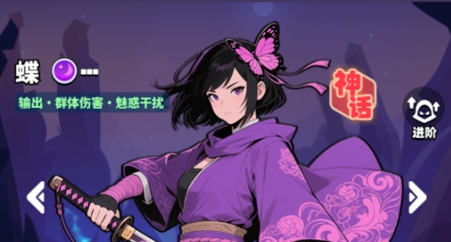《小鸡守卫》英雄介绍-蝶