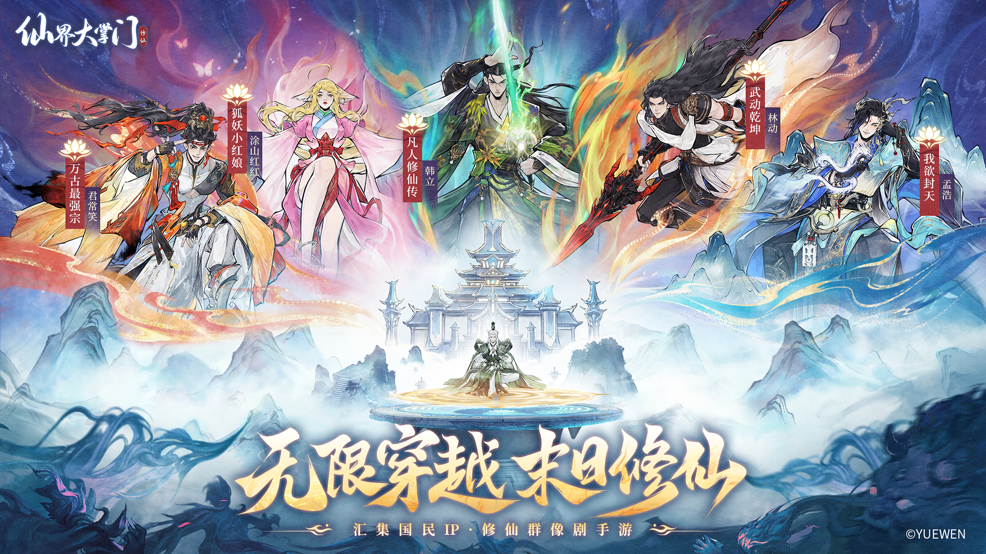 【有奖活动】《仙界大掌门》今日全平台首发！盖楼赢ROG游戏鼠标！