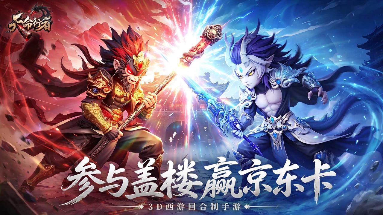 【有奖互动】集结天命人！预约盖楼赢京东卡！