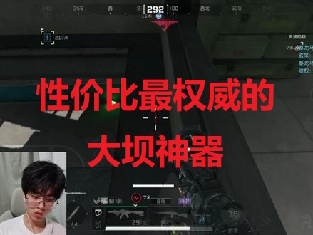 性价比最权威的大坝神器