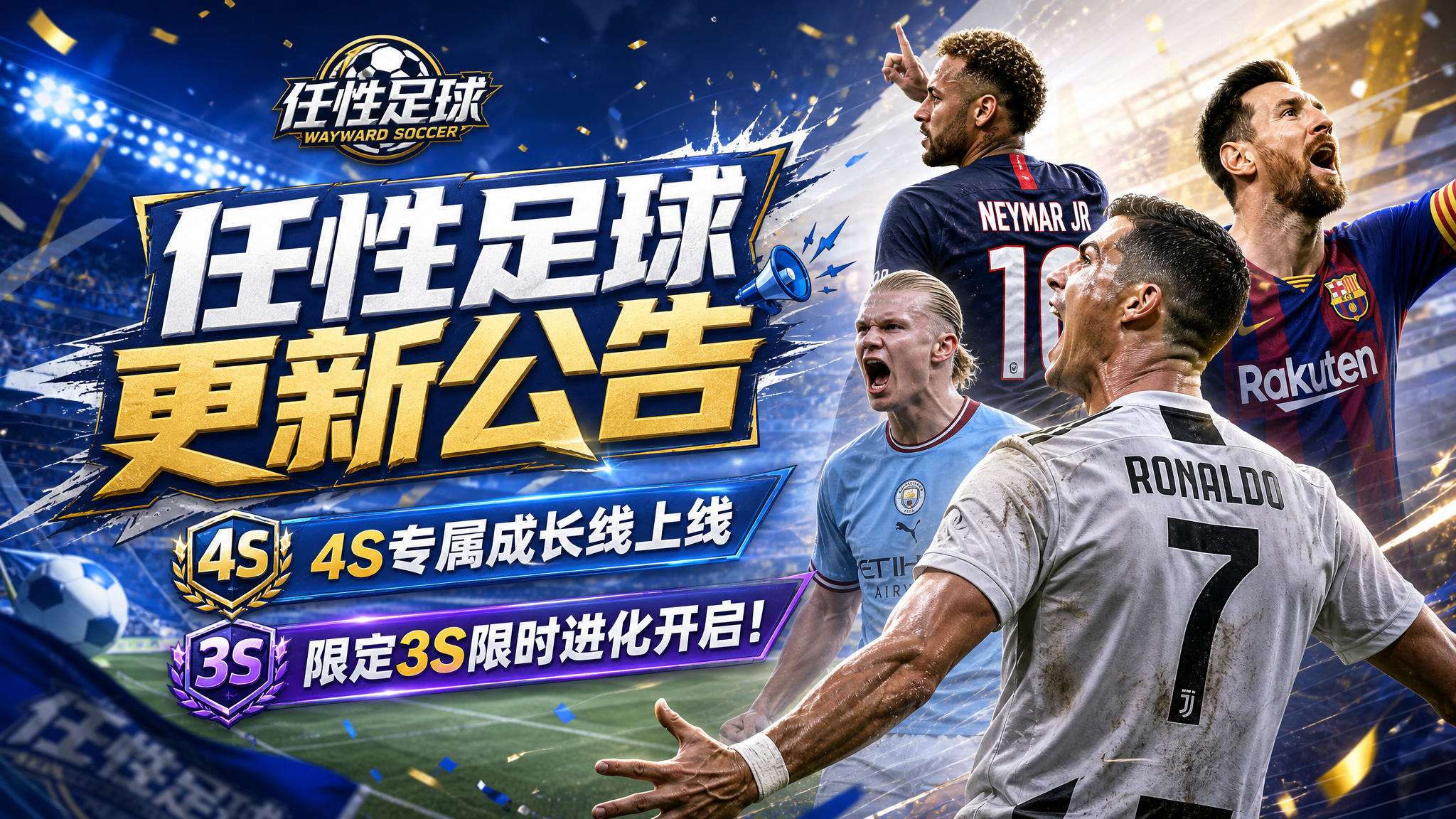 更新公告 | 4S专属成长线上线，限定3S限时进化开启