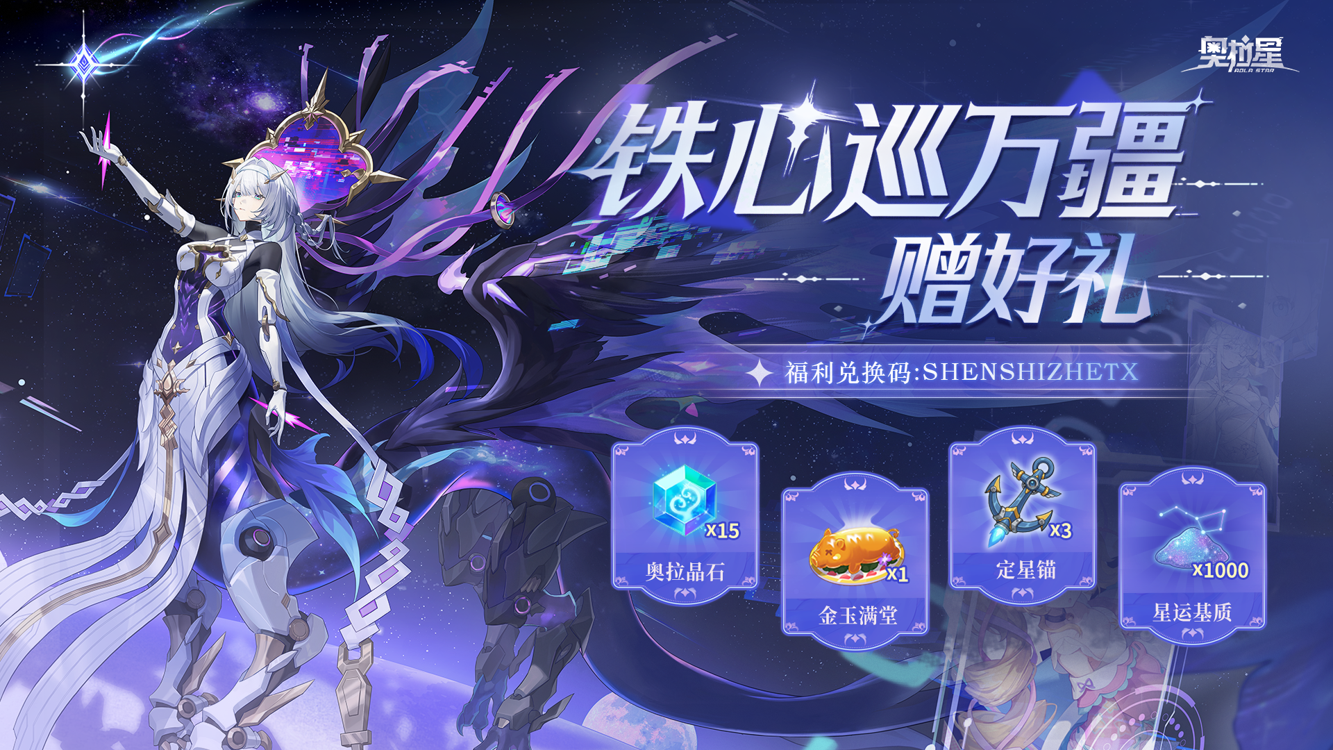 【铁心巡万疆赠好礼第二弹】