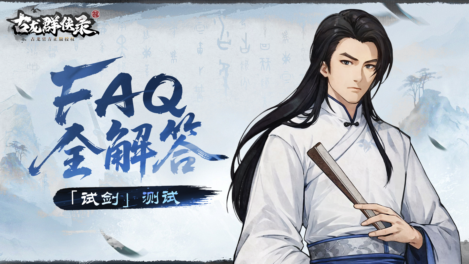 《古龙群侠录》「试剑」测试 FAQ全解答