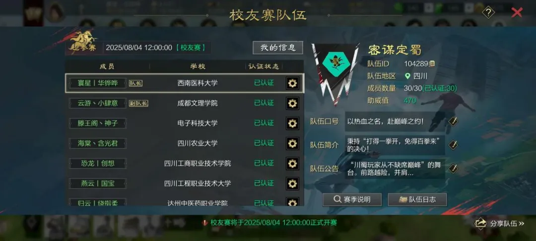 直击校友赛丨密谋定蜀：集结四川高校，以热血之名，赴巅峰之约！