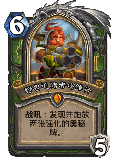 炉石传说-射击任务猎卡组推荐