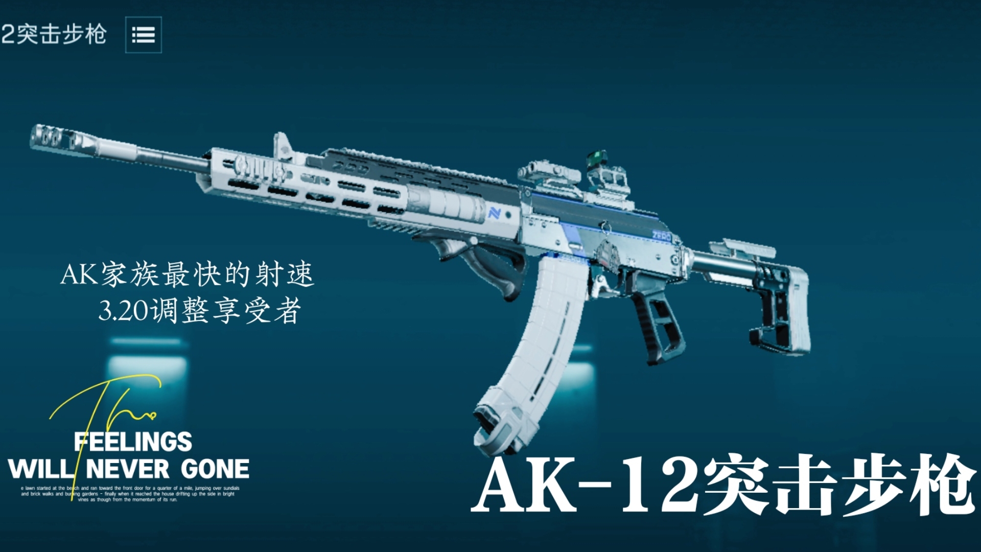 AK家族射速最快的糖豆发射器?AK12突击步枪