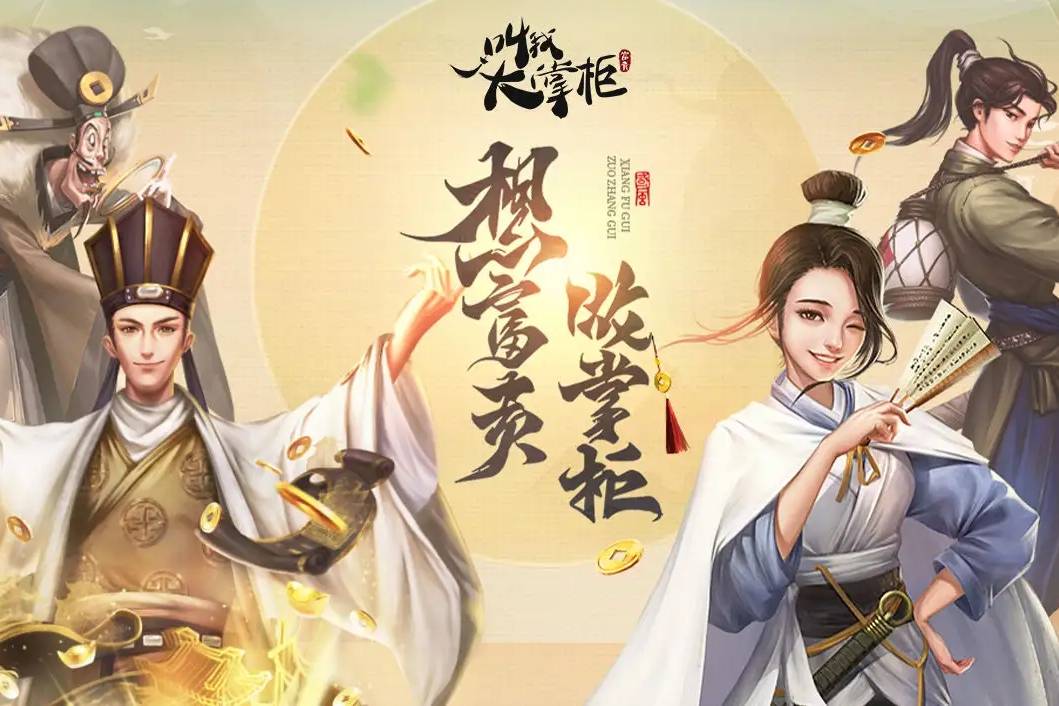 《叫我大掌柜》汴梁闪送招募闲汉，升级培训高效送单！