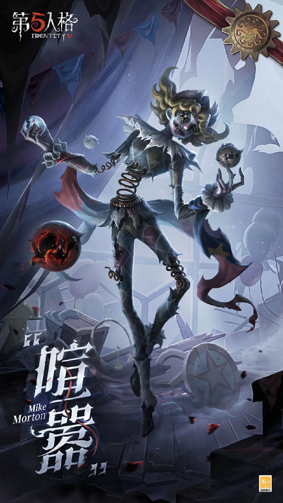 《第五人格》2024年11月14日维护公告