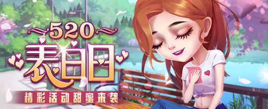《推理学院》520表白日！精彩活动浪漫启动