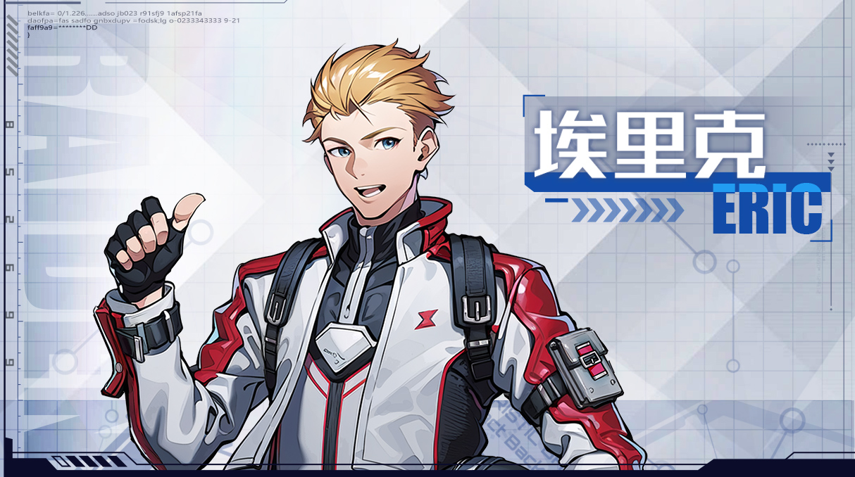 指挥部档案丨埃里克——185cm的优势就在这