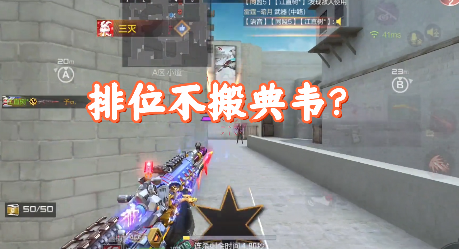 排位不搬典韦？