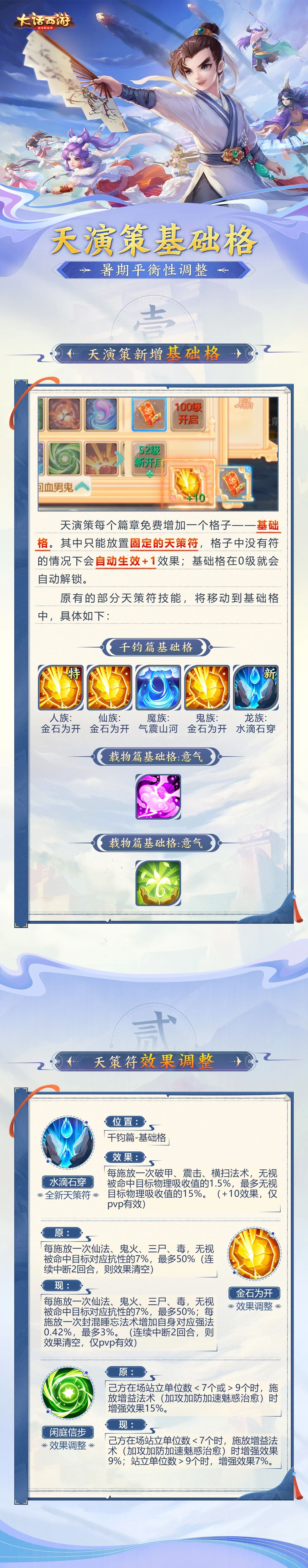 平衡性调整都改了啥？一次看懂！