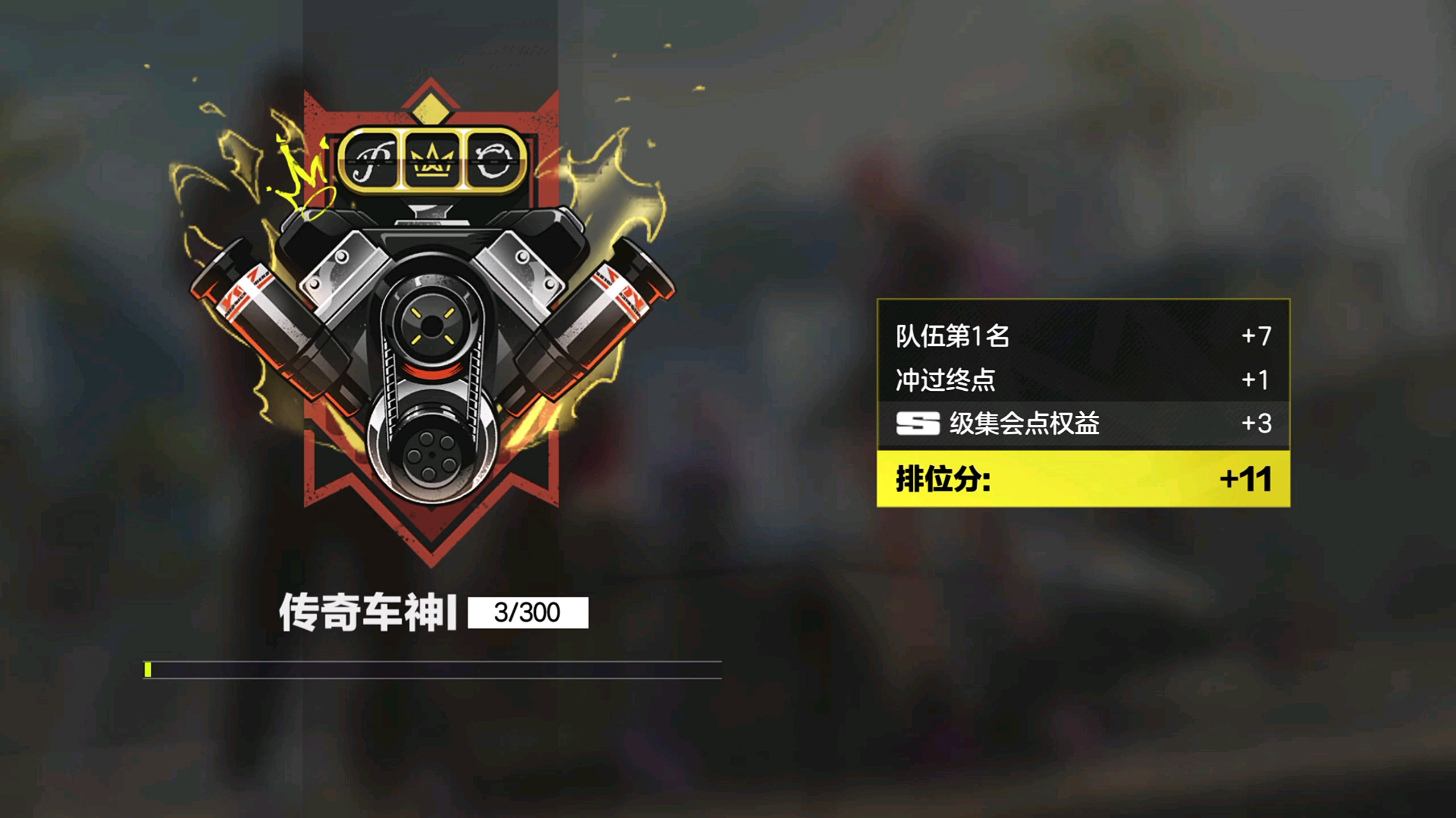 传奇晋级局（也是极限局）相差0.1秒