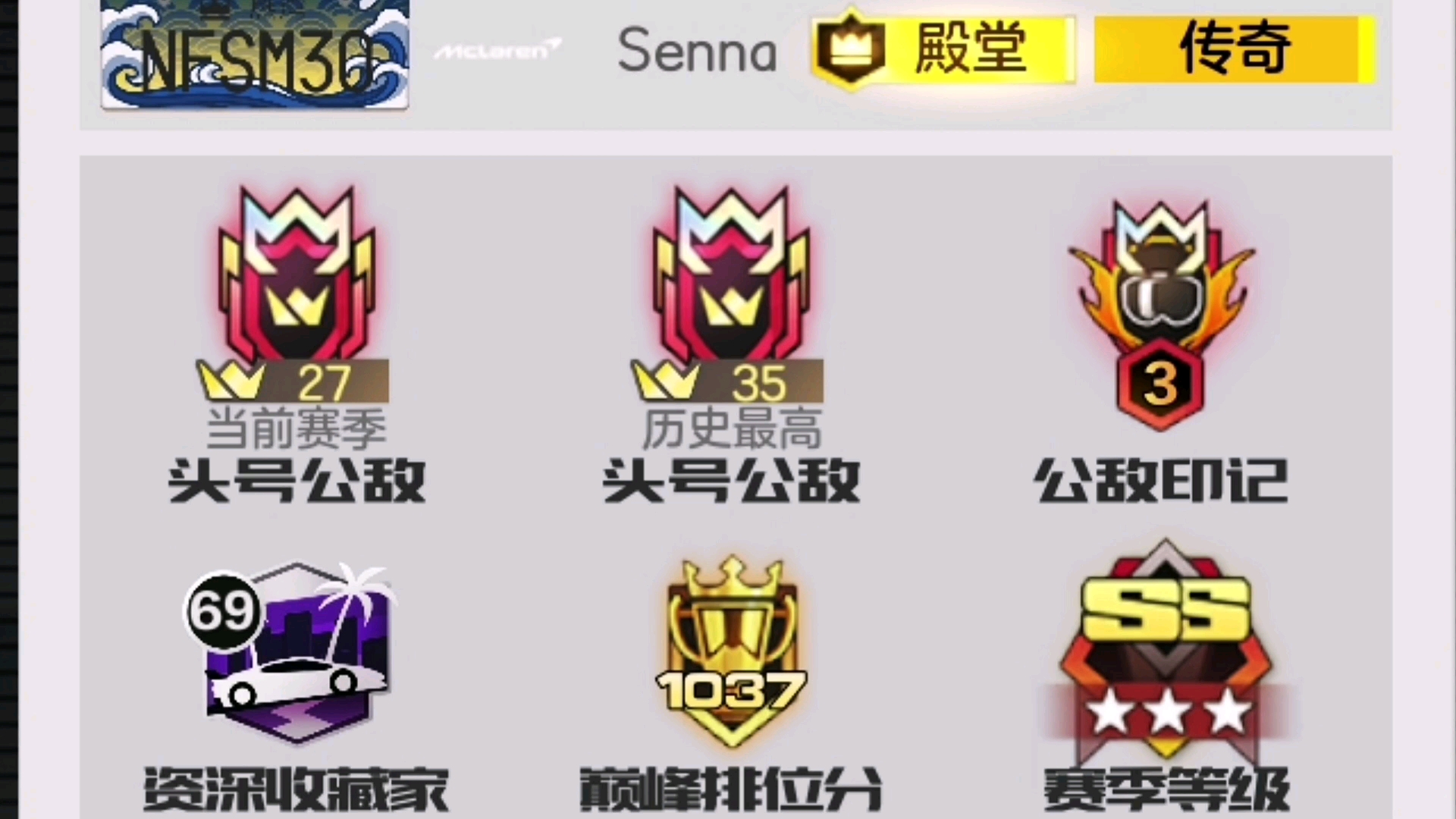 极品迈凯伦（塞纳）巅峰赛