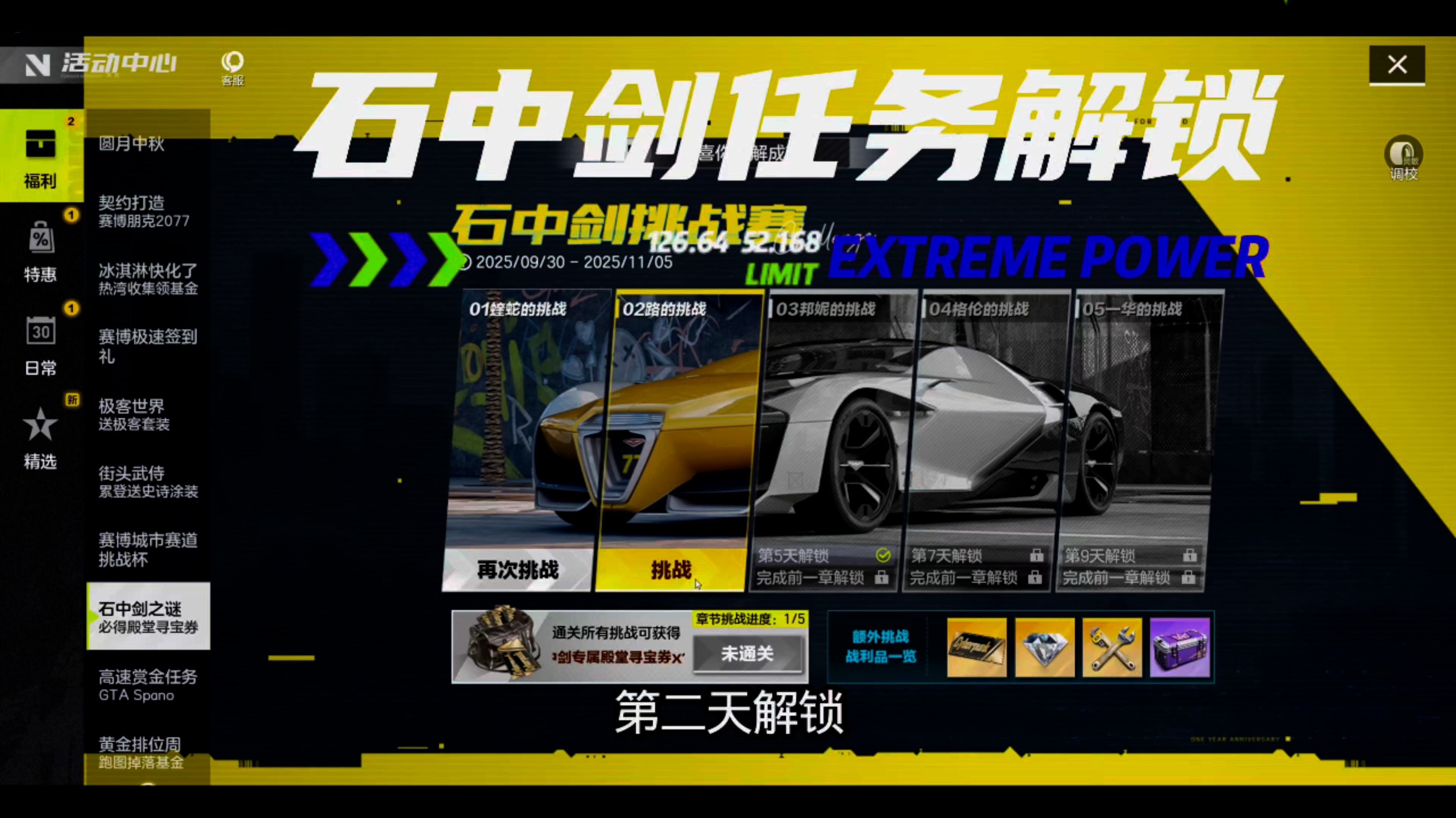 石中剑任务解锁