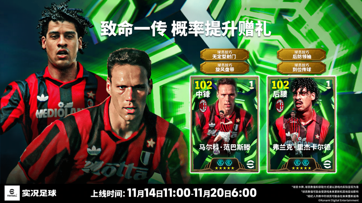 活动抢先看丨卡佩罗率“黑白天鹅”联袂登场！