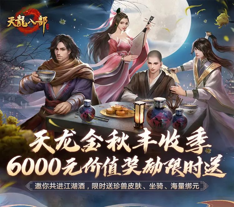 急急急！怎么才能让全江湖的人知道，天龙九月要发6000元福利！
