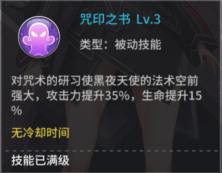 《刀剑少女2》黑夜天使解析