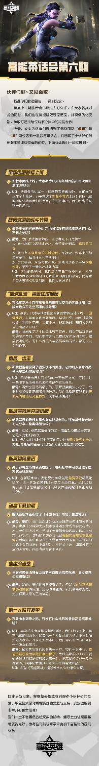 高能茶话会第六期丨新版本内容大揭秘，全力以赴开发第一人称！